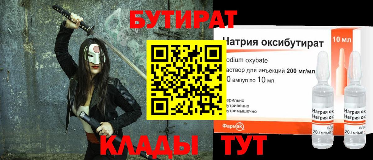 Бутират  БУТИРАТ бутандиол  Вход с VPN  Арзамас 