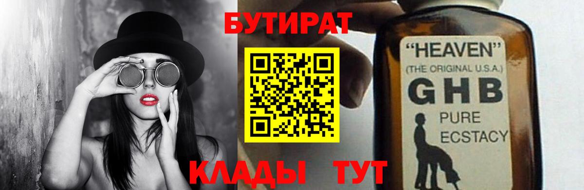 БУТИРАТ оксана Арзамас