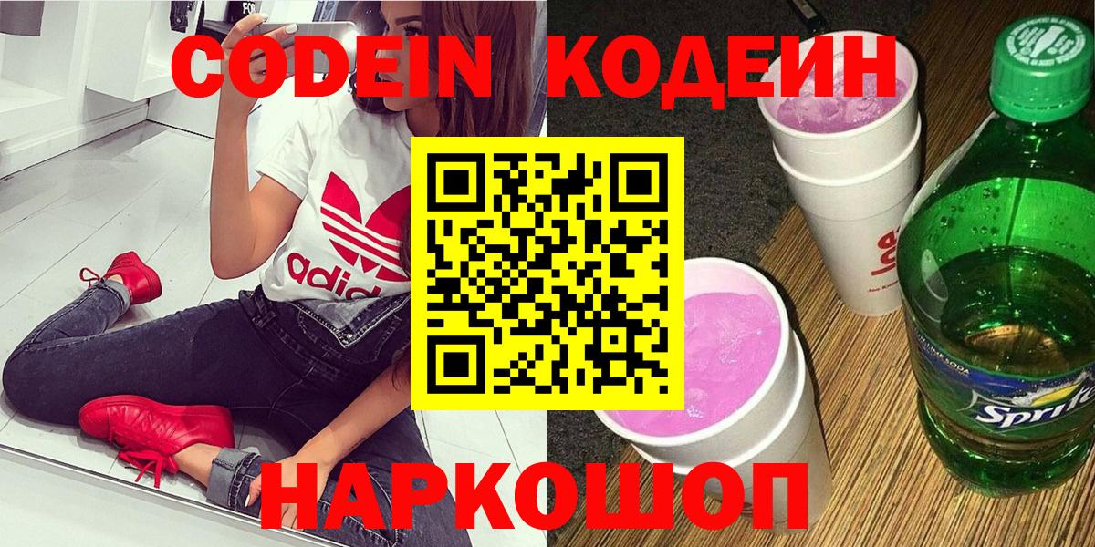 Кодеиновый сироп Lean Purple Drank Арзамас