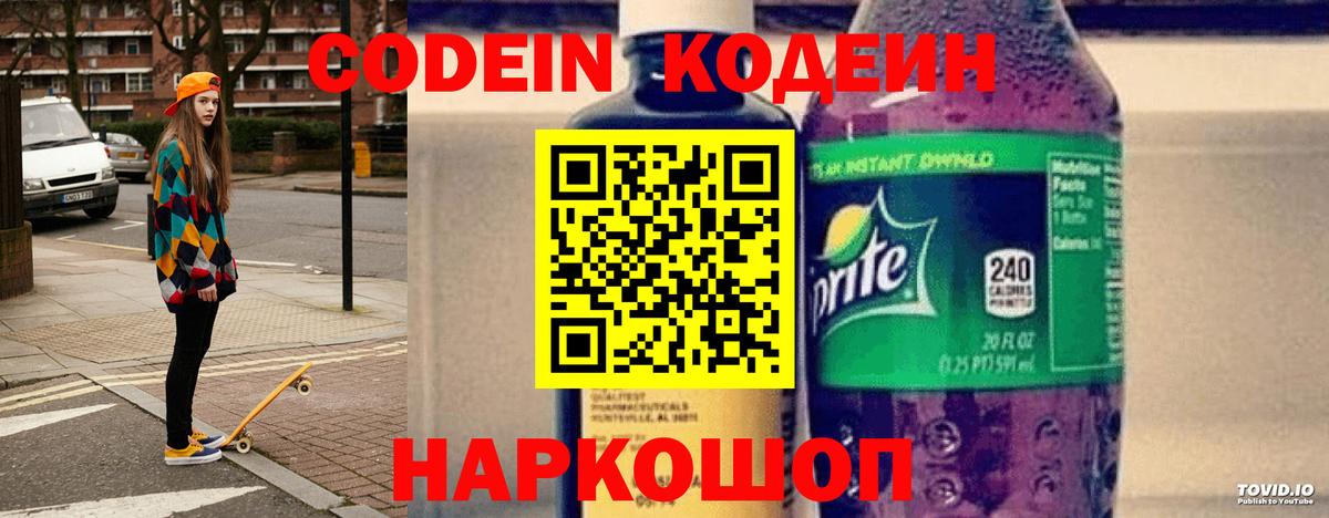 Арзамас  Кодеин Purple Drank  Вход с VPN  как найти   Кодеиновый сироп Lean Purple Drank 