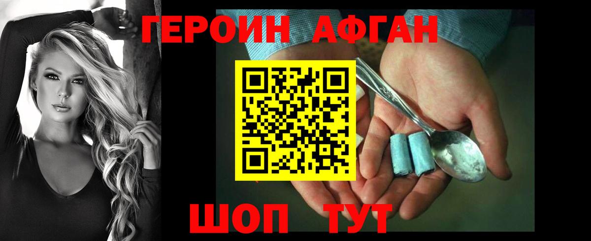 Героин белый Арзамас